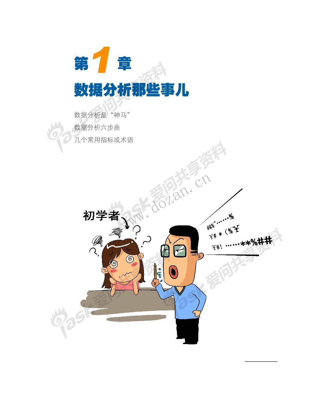 《谁说菜鸟不会数据分析》图片