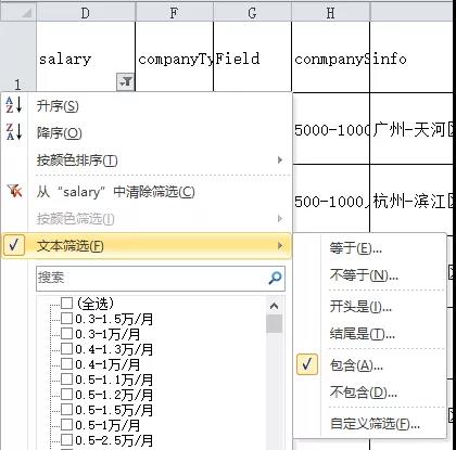 “数据分析岗位”招聘情况分析！| Execl版