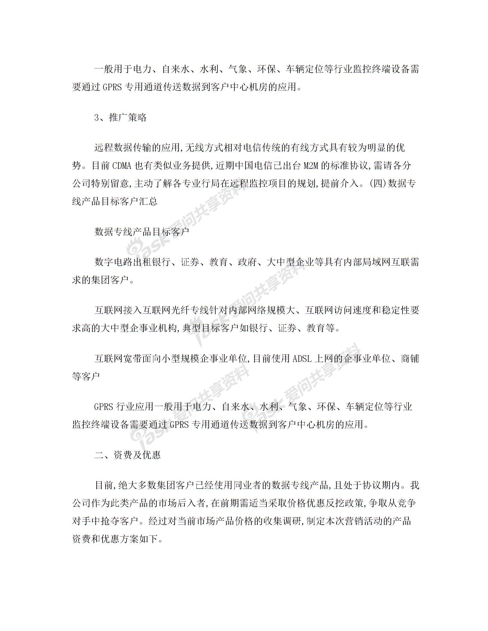 集团数据专线拓展方案图片2