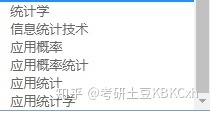 数据分析考研方向
