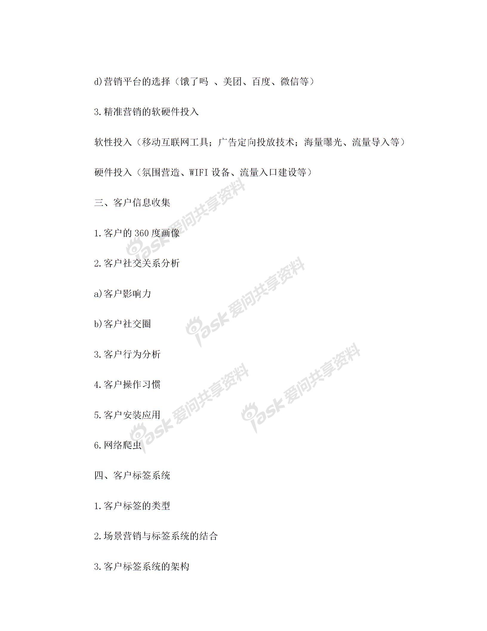 大数据时代的精准营销和数据挖掘--陈剑图片2