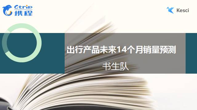携程商业模式优劣势分析_携程 大数据分析师_携程数据分析