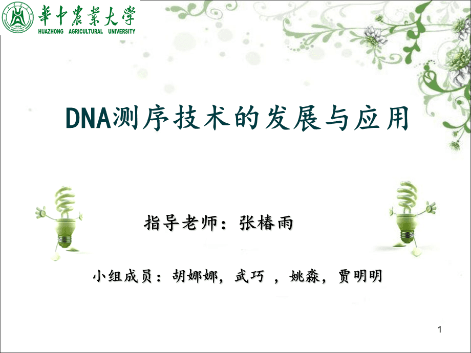 基因组数据分析手册_星光断组之断组应用与实例分析_橡胶膏组安全手册考试