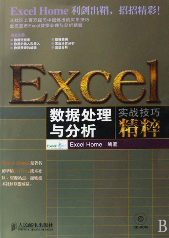 用Excel学数据分析电子书