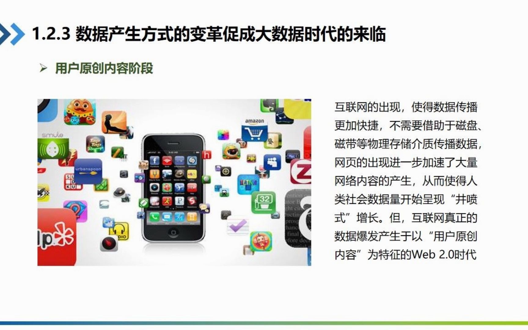大数据时代――生活、工作与思维的大变革课件.ppt