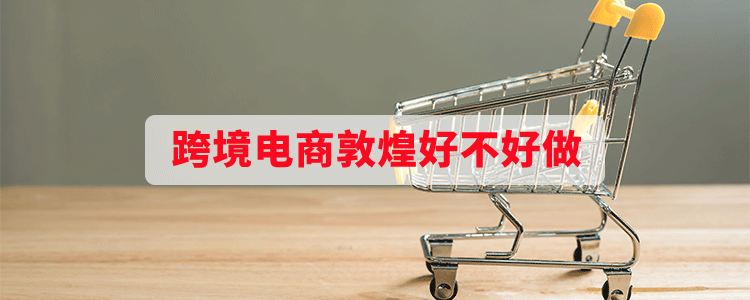 官网数据cnzz该怎么分析做周报_敦煌网数据分析_敦煌网数据